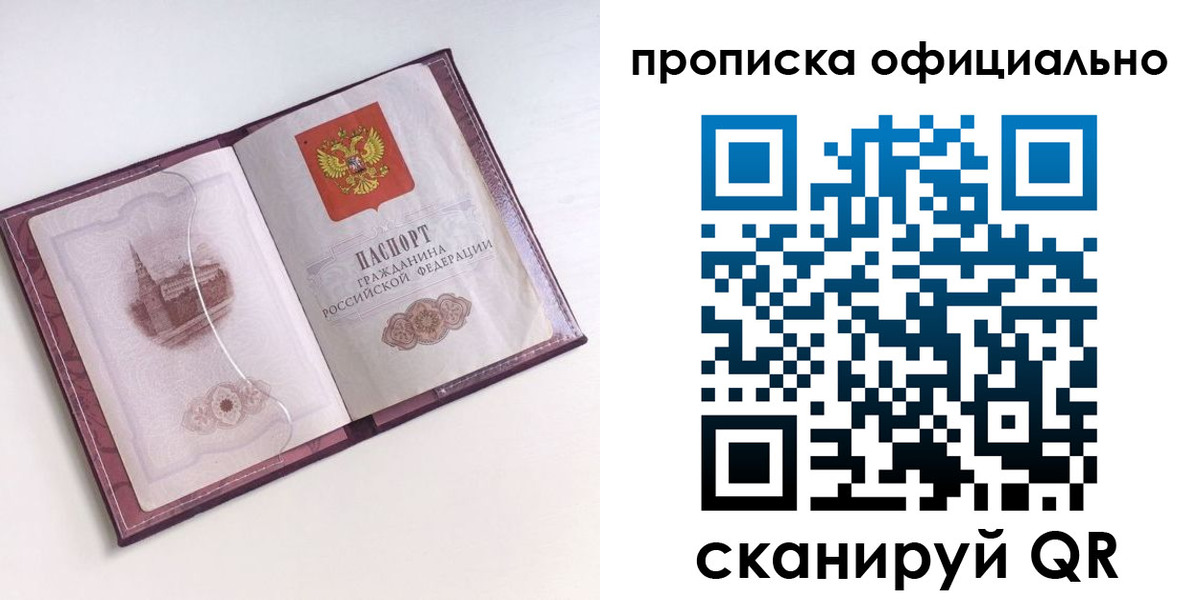 прописка регистрация в Благодарном