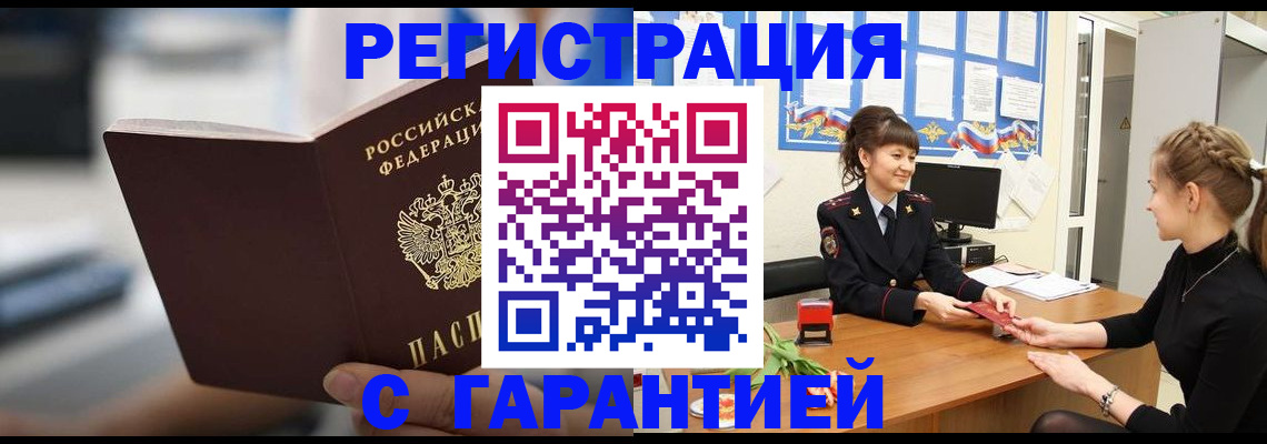 прописка регистрация в Благодарном
