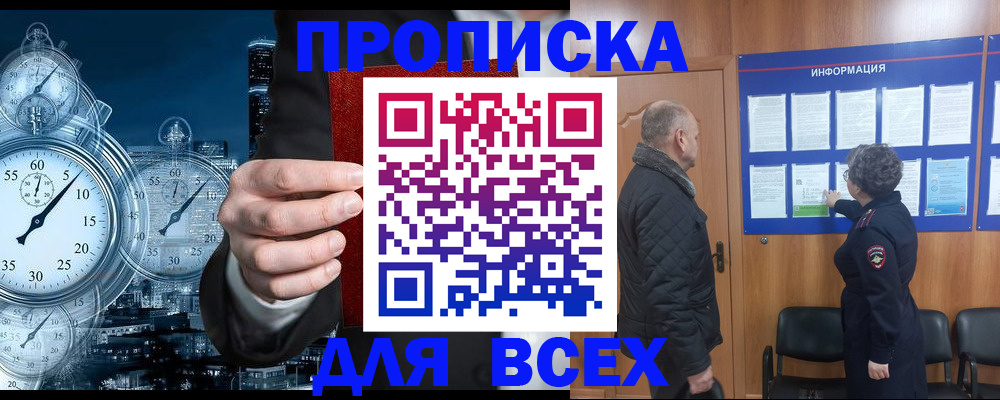 купить прописку в Благодарном