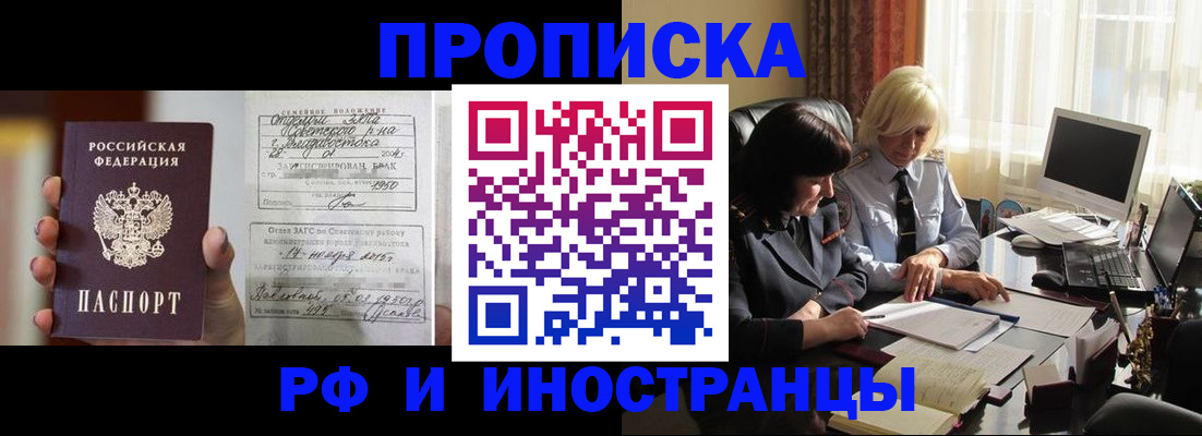 прописка для работы в Благодарном