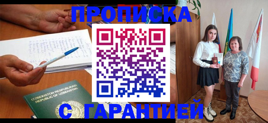 временная регистрация 2025 в Благодарном